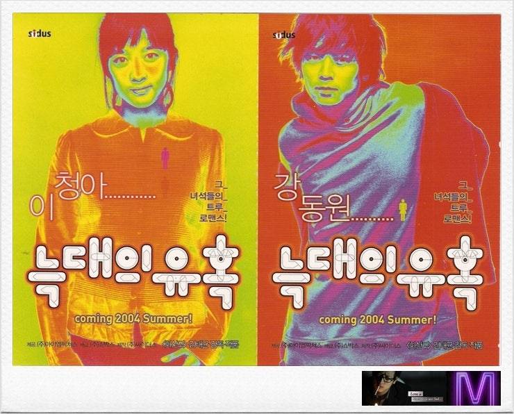 꽤 감각적인 20년전 늑대의유혹 홍보 콘텐츠들 | 인스티즈