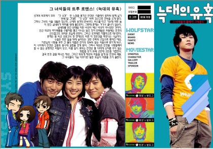꽤 감각적인 20년전 늑대의유혹 홍보 콘텐츠들 | 인스티즈
