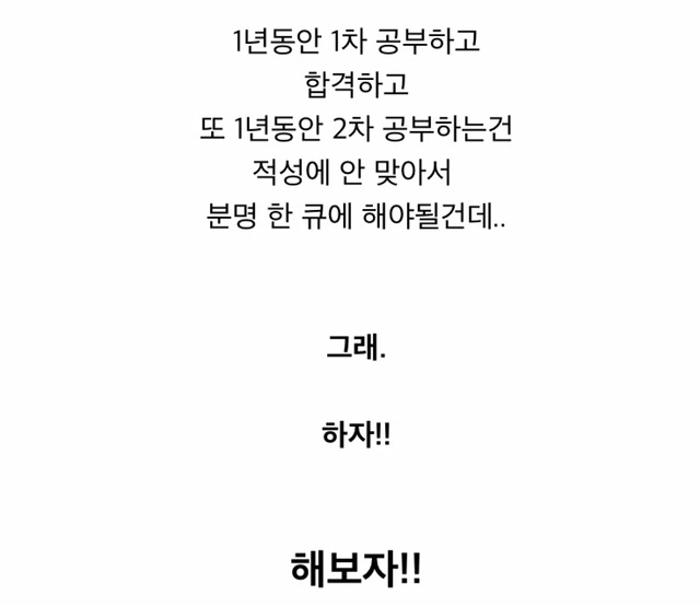 [조민아] 공인중개사 5개월만에 동차합격한 조민아 | 인스티즈