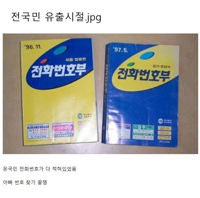 개인 정보 유출의 기억 | 인스티즈