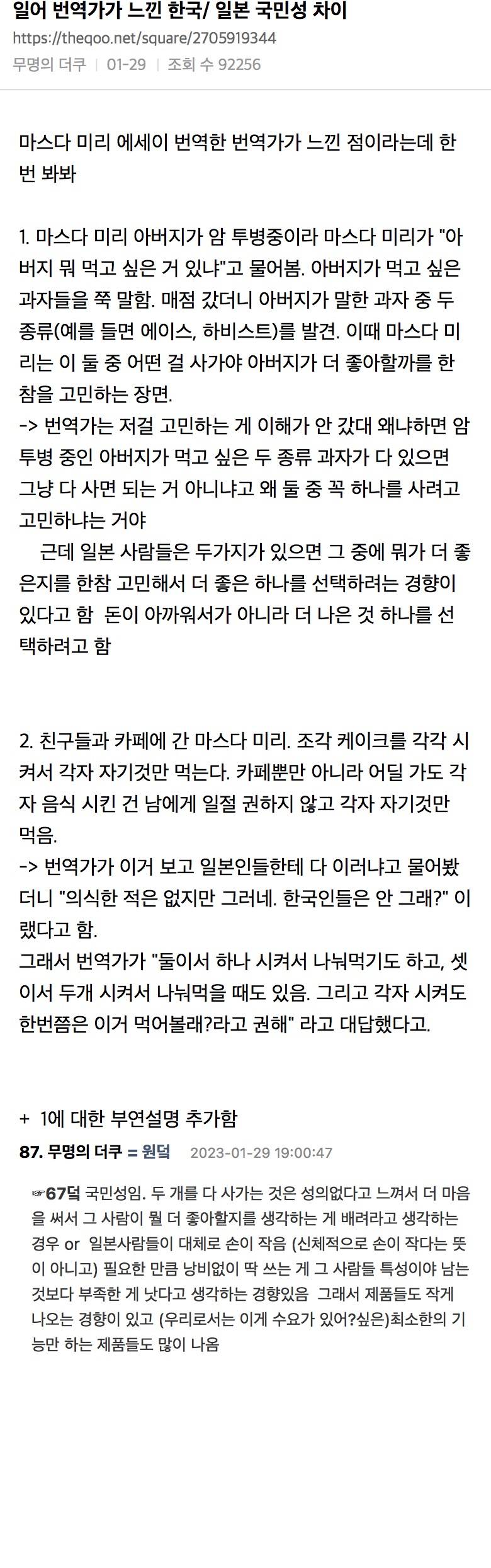 일어 번역가가 느낀 한국/ 일본 국민성 차이 | 인스티즈