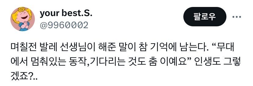 발레 선생님의 인생조언 | 인스티즈