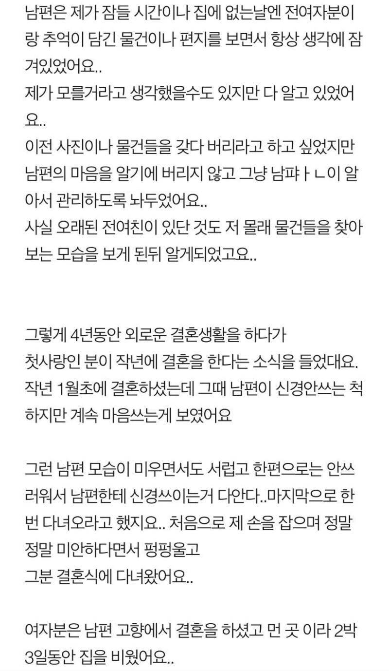 남편을 첫사랑에게 보내주고 왔어요.... | 인스티즈