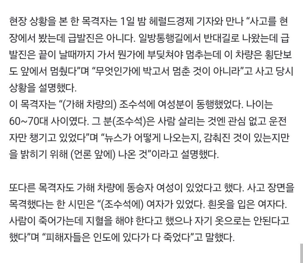 (혐주의) 시청역사고 동승자 사고직후 행동 | 인스티즈