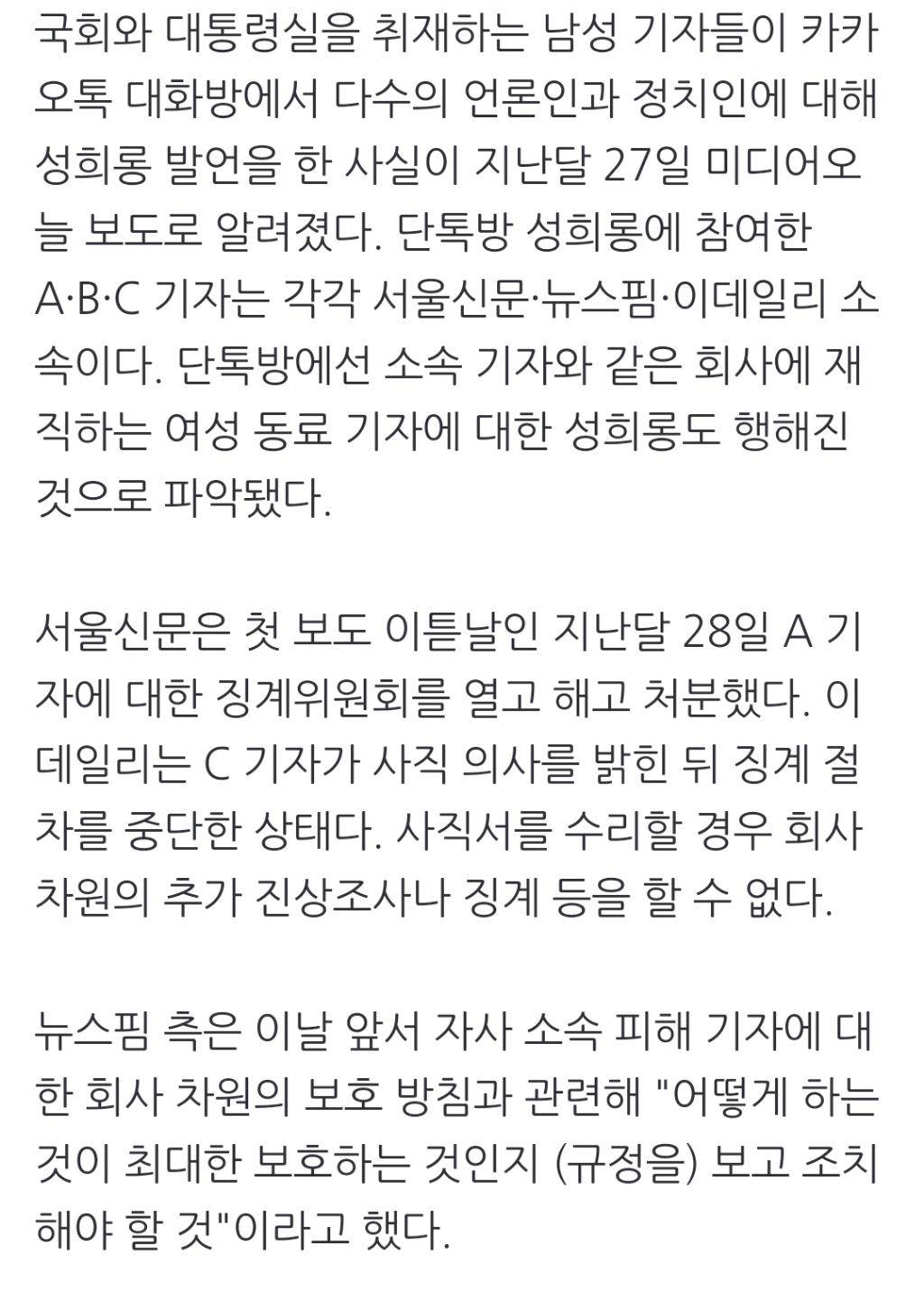 뉴스핌 '단톡방 성희롱' 소속 기자 해고 징계 | 인스티즈