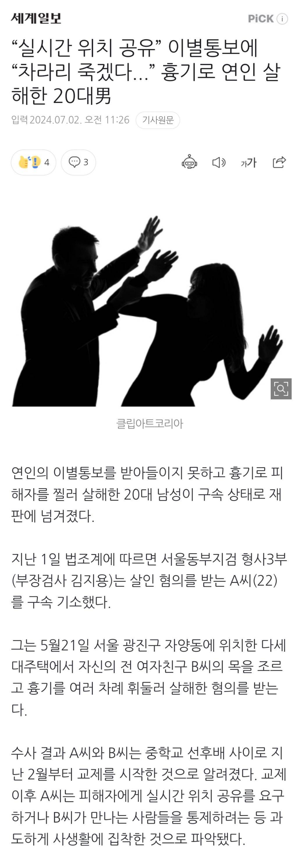 "실시간 위치 공유” 이별통보에 "차라리 죽겠다...” 흉기로 연인 살해한 20대男 (서울, 5/21) | 인스티즈