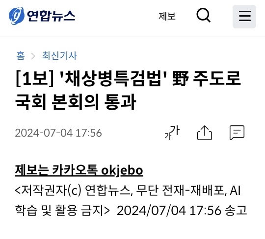 [1보] '채상병특검법' 野 주도로 국회 본회의 통과 | 인스티즈