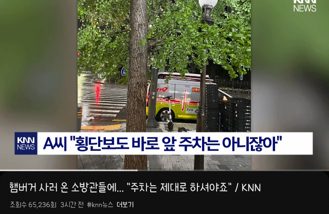 현재 유튜브에서 댓글 2000개 돌파하며 난리난 소방관 불법주차 . gif | 인스티즈