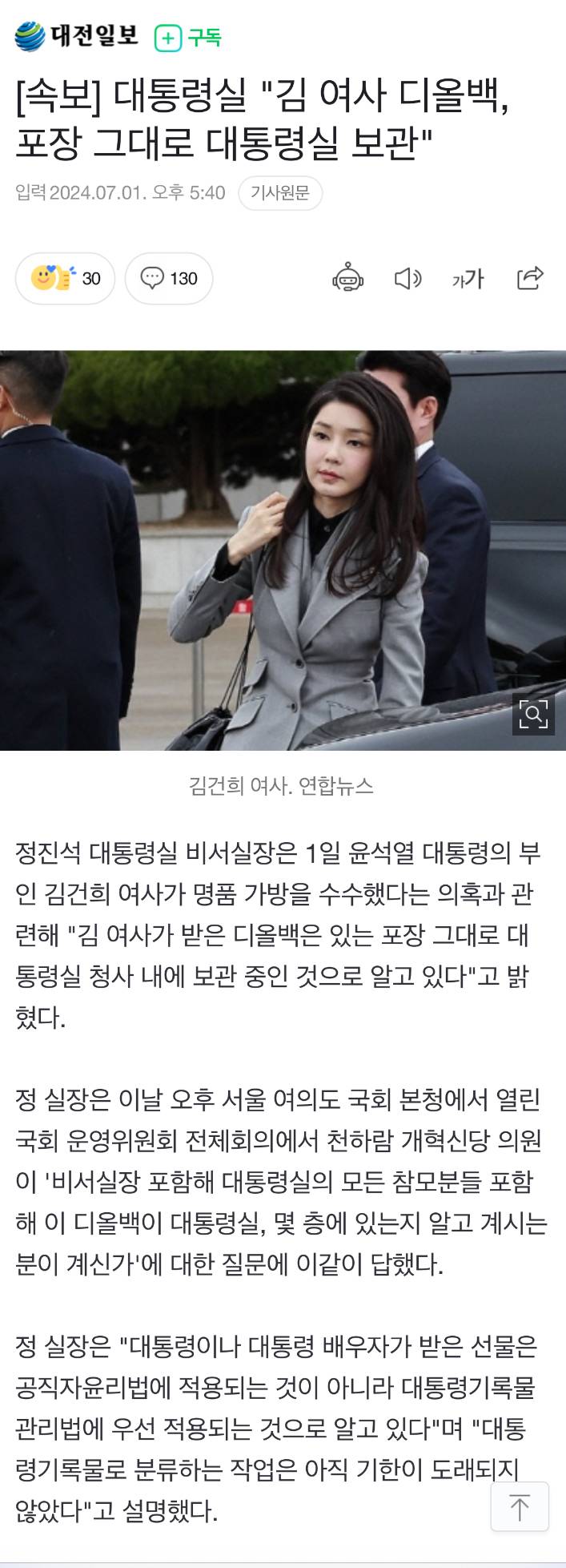 대통렬실 " 디올백 포장 그대로 대통령실 보관” | 인스티즈