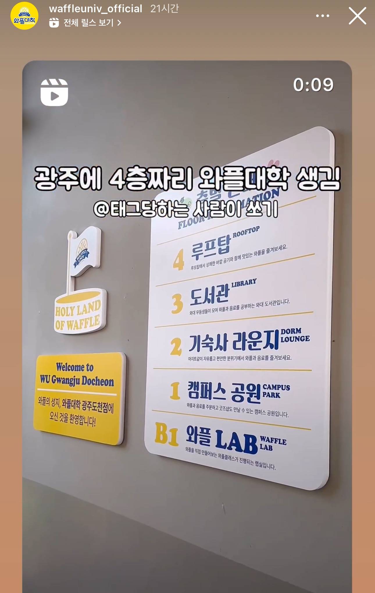 광주광역시에 오픈했다는 4층짜리 와플대학 캠퍼스 | 인스티즈