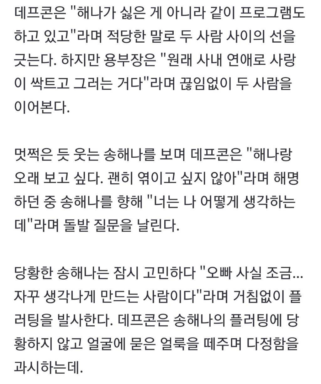 송해나♥데프콘, 동료에서 연인으로…"자꾸 생각나는 사람" ('다해준다') | 인스티즈