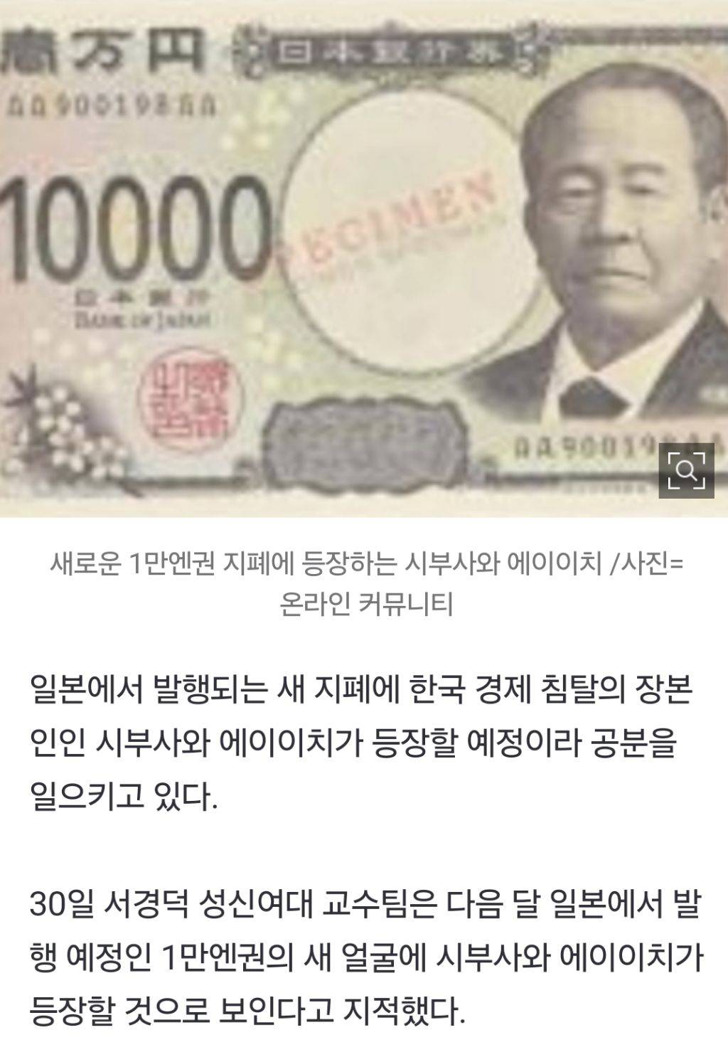 한국에 치욕 안긴 인물, 일본 새 지폐에…서경덕 '분노' | 인스티즈