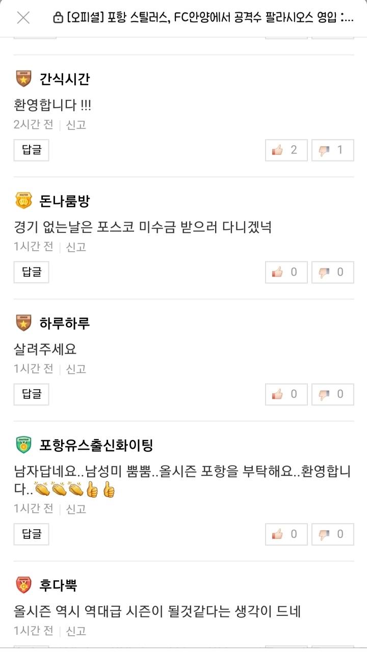 팔라시오스 오피셜 사진을 본 네티즌들의 반응 | 인스티즈