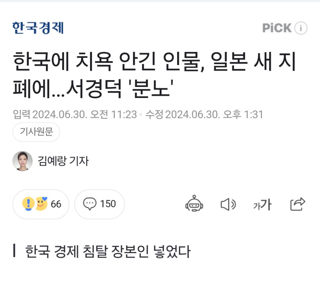 한국에 치욕 안긴 인물, 일본 새 지폐에…서경덕 '분노' | 인스티즈