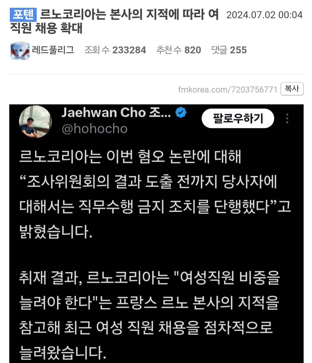 르노코리아는 본사의 지적에 따라 여직원 채용 확대 | 인스티즈