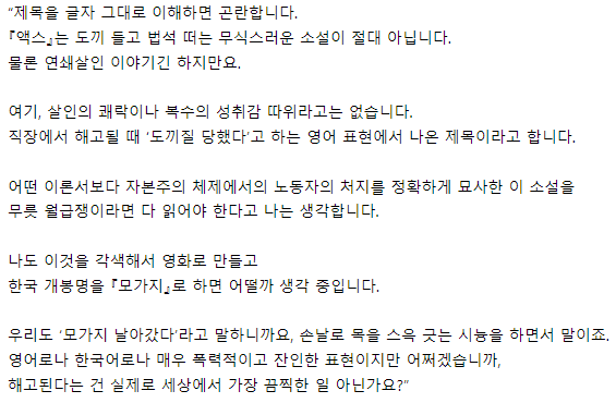 박찬욱 감독 신작 영화 캐스팅 상황....... | 인스티즈