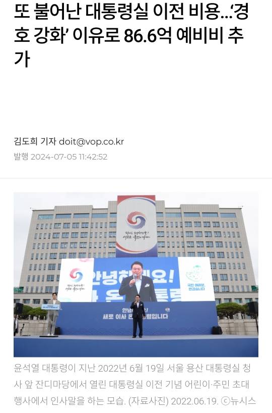또 불어난 대통령실 이전 비용...'경호 강화' 이유로 86.6억 예비비 추가 | 인스티즈