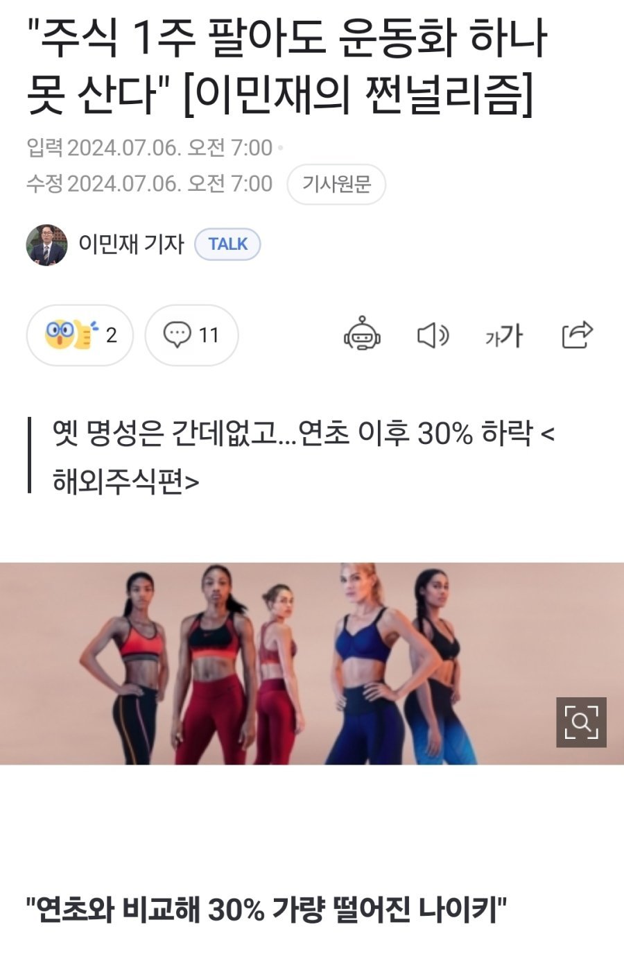 최근에 나이키가 폭망한 이유 | 인스티즈