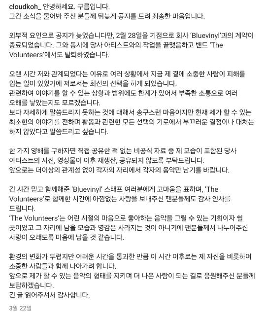 사이가 안좋게 마무리 된듯한 더 발룬티어스 전 멤버 구름과 백예린 | 인스티즈