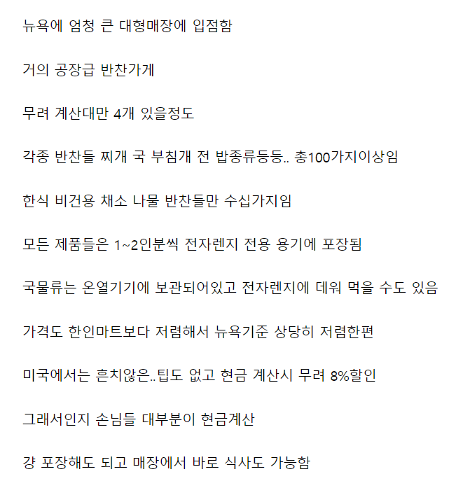 뉴욕에서 달러 쓸어담고 있는 한국 반찬가게 | 인스티즈