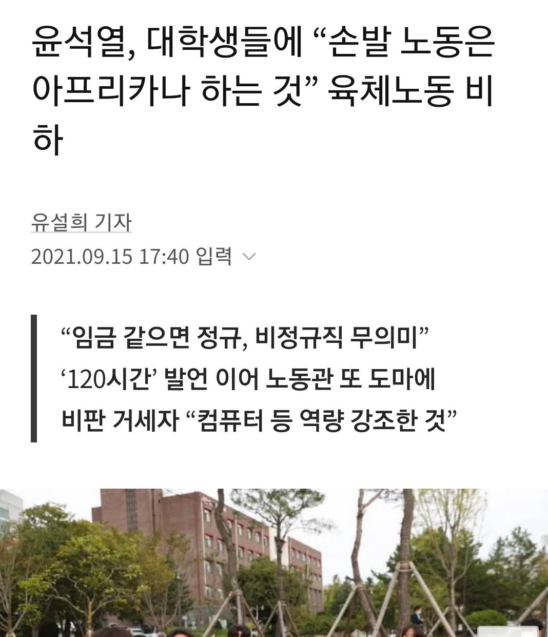 윤석열, 대학생들에 "손발 노동은 아프리카나 하는 것” 육체노동 비하 | 인스티즈