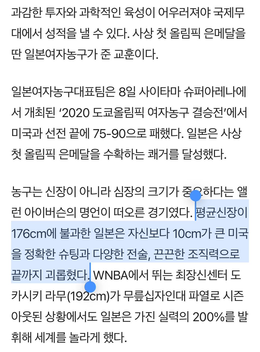 최전성기를 맞이한 일본 구기종목과 뒤처진 한국 | 인스티즈