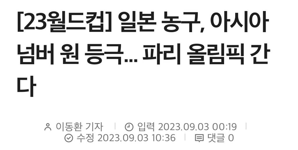 최전성기를 맞이한 일본 구기종목과 뒤처진 한국 | 인스티즈