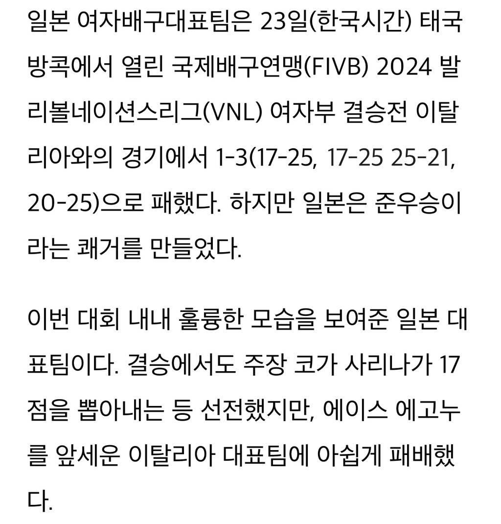 최전성기를 맞이한 일본 구기종목과 뒤처진 한국 | 인스티즈