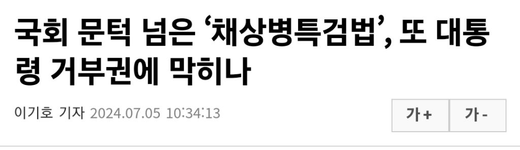 [단독] 尹 대통령 "의석수로 밀어붙인 법안, 모두 거부” | 인스티즈