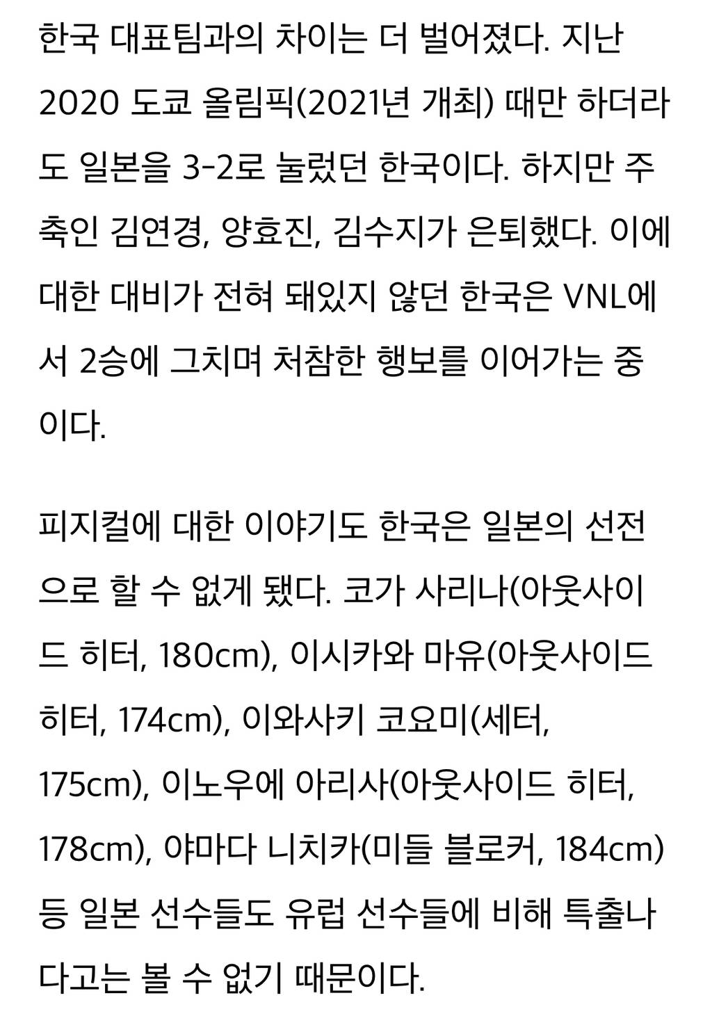 최전성기를 맞이한 일본 구기종목과 뒤처진 한국 | 인스티즈