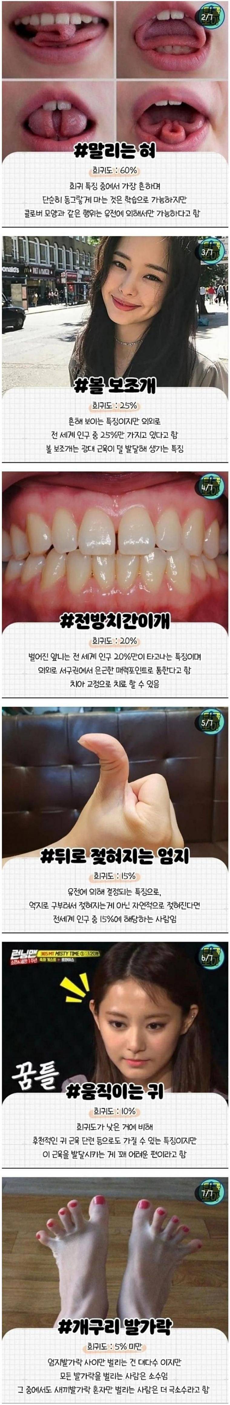 은근히 희귀하다는 신체 특징 | 인스티즈