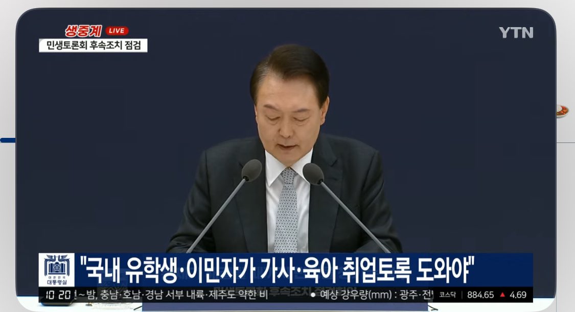 윤대통령 "외국인 유학생 육아도우미로…최저임금 제한없어 좋아” | 인스티즈