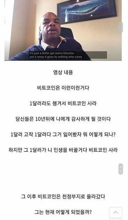 8년전 비트코인 사라고 영업하던 유투버 | 인스티즈