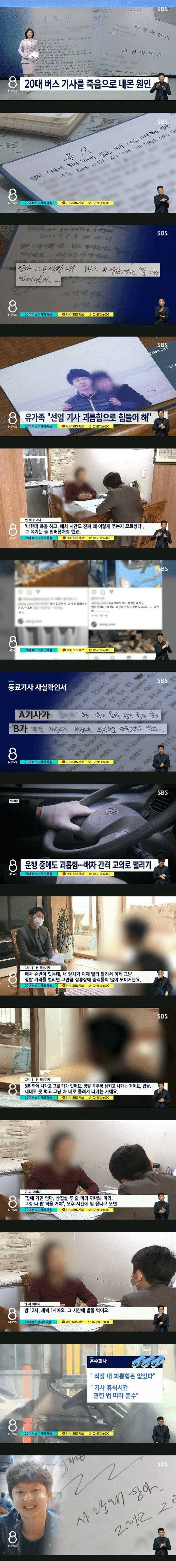 20대 버스기사가 생을 마감한이유 | 인스티즈