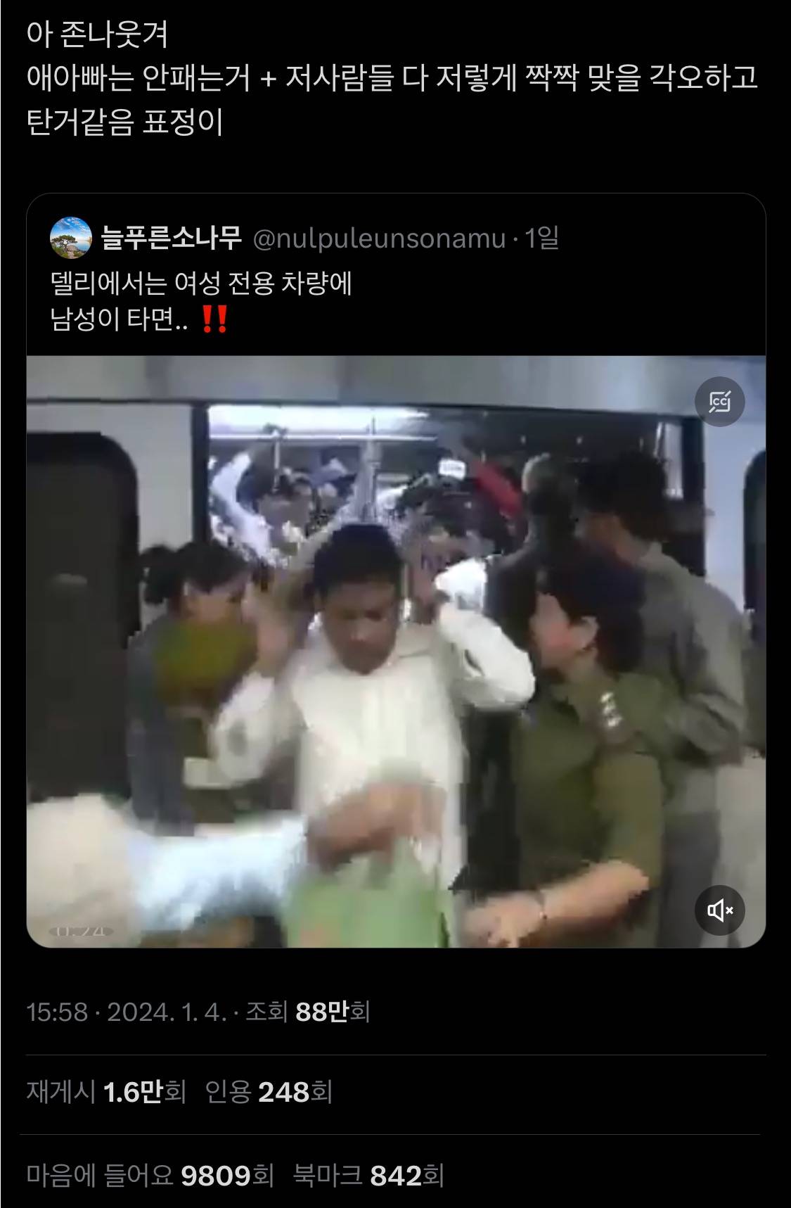 델리에서는 여성전용칸에 남성이 타면.twt | 인스티즈