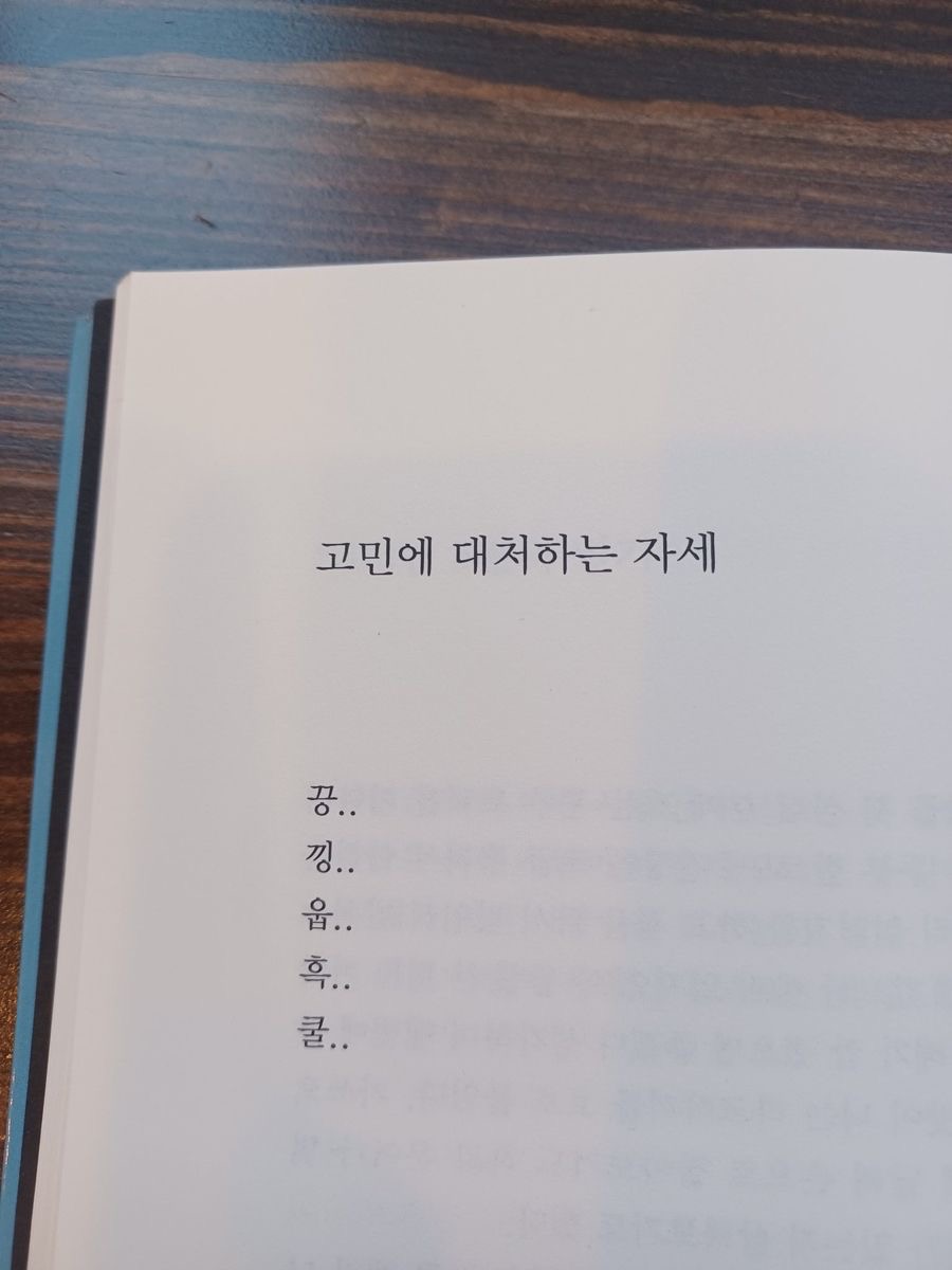 고민에 대처하는 자세 | 인스티즈