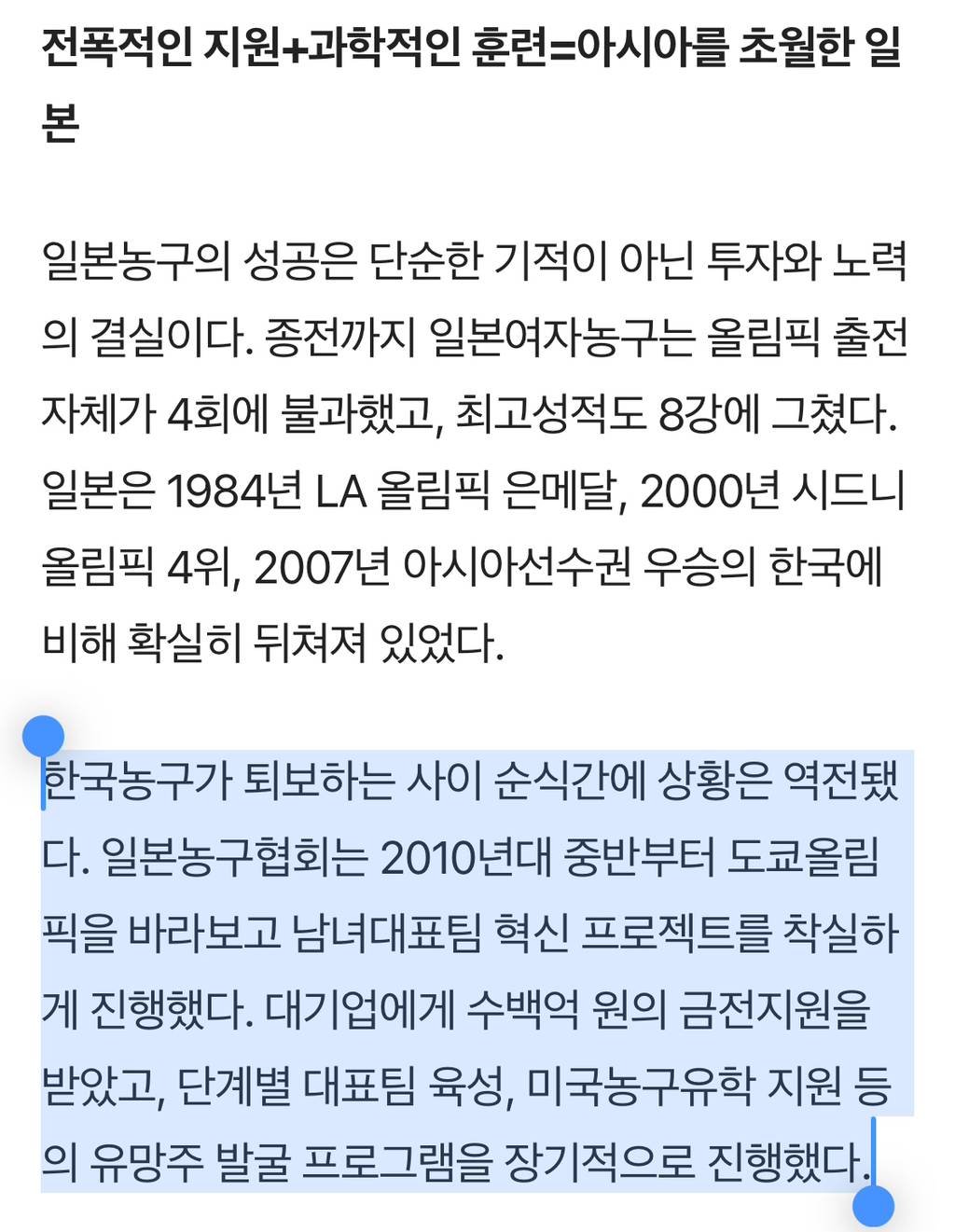 최전성기를 맞이한 일본 구기종목과 뒤처진 한국 | 인스티즈