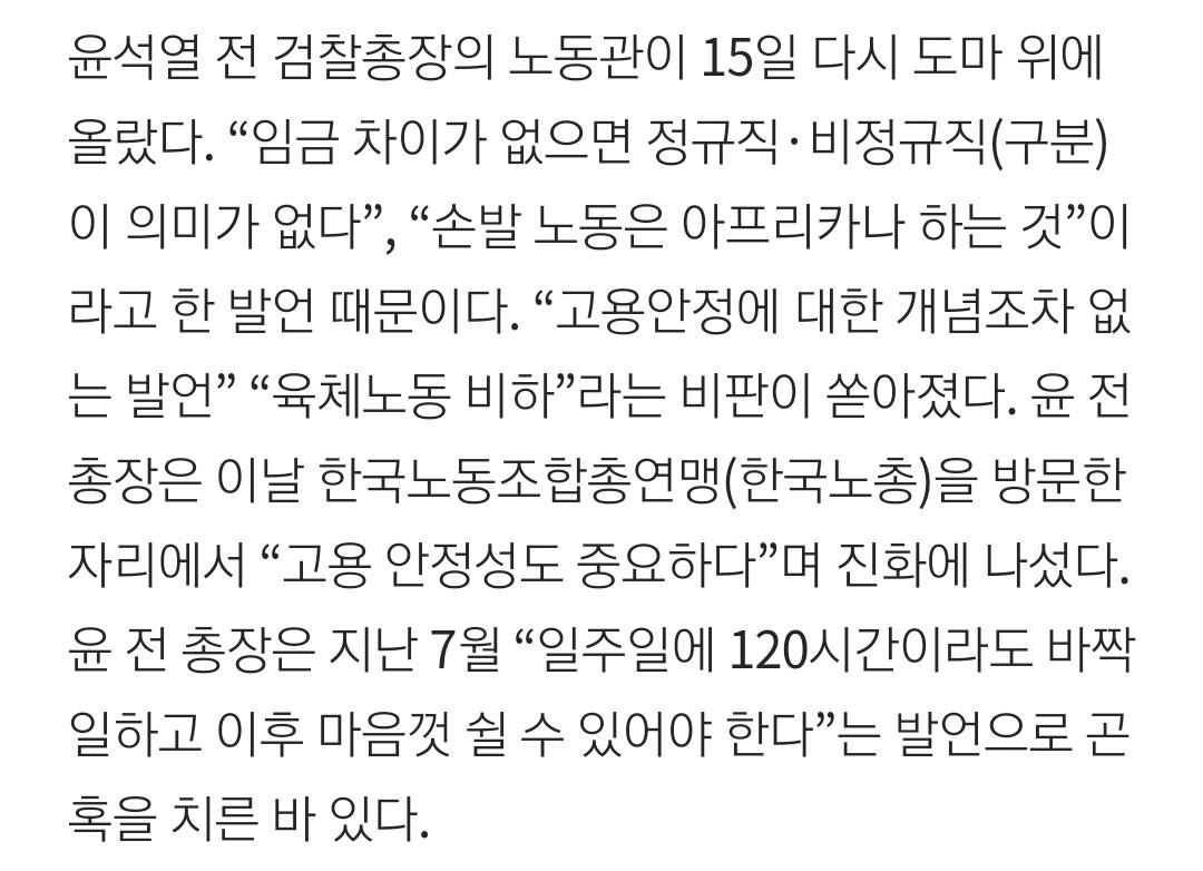 윤석열, 대학생들에 "손발 노동은 아프리카나 하는 것” 육체노동 비하 | 인스티즈