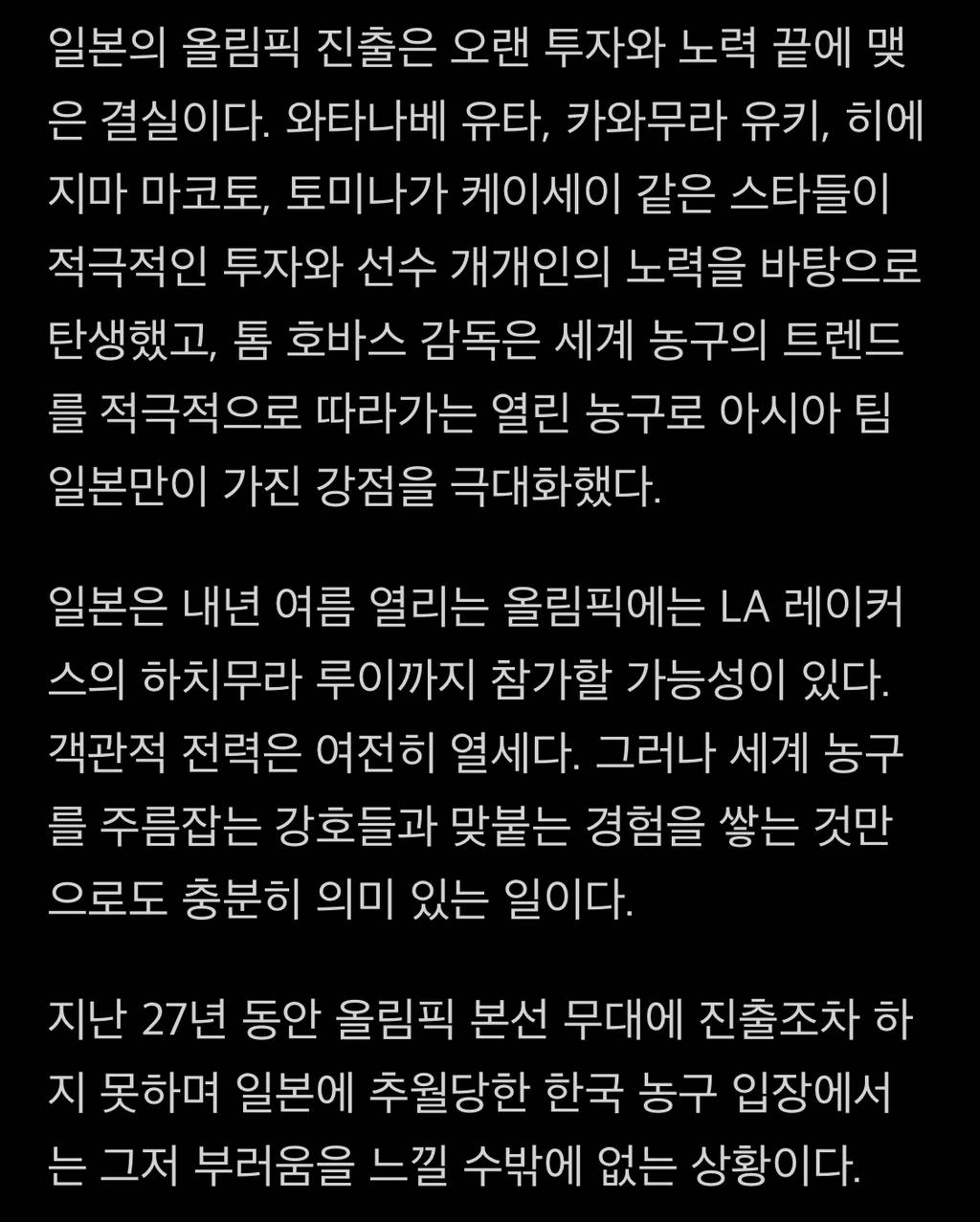 최전성기를 맞이한 일본 구기종목과 뒤처진 한국 | 인스티즈