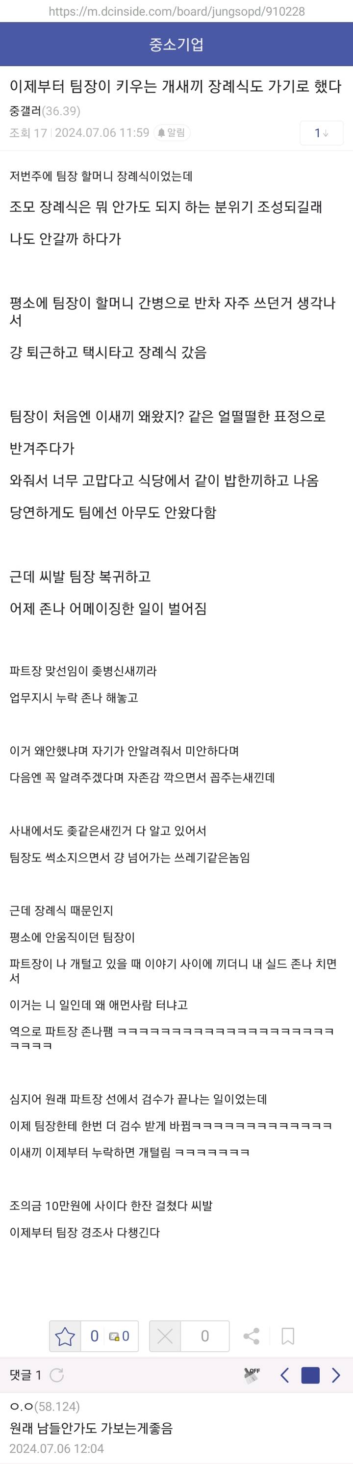 혼자서 팀장 조모상 갔다옴 | 인스티즈