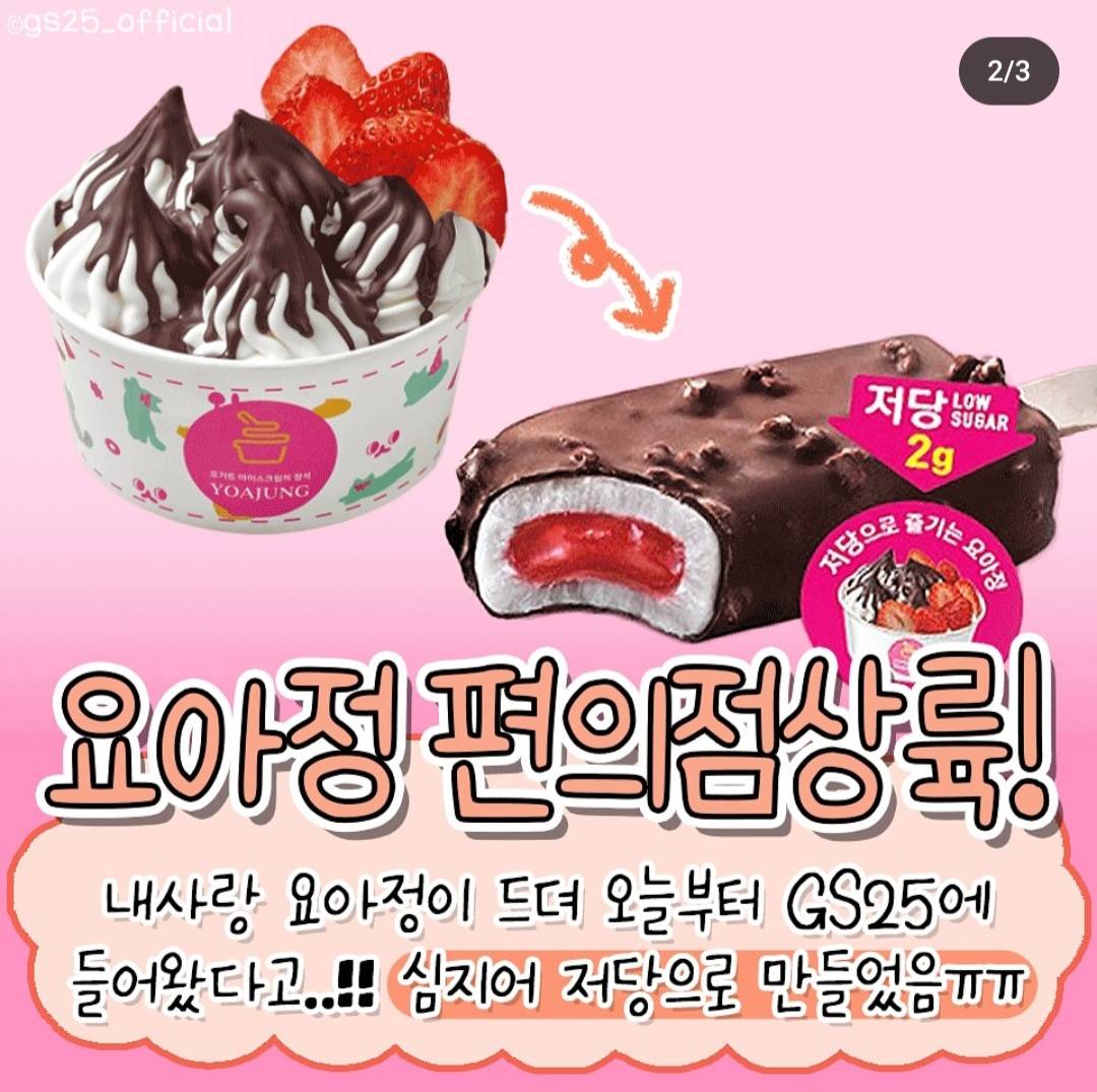 GS25상륙한 요아정 근황 jpg | 인스티즈