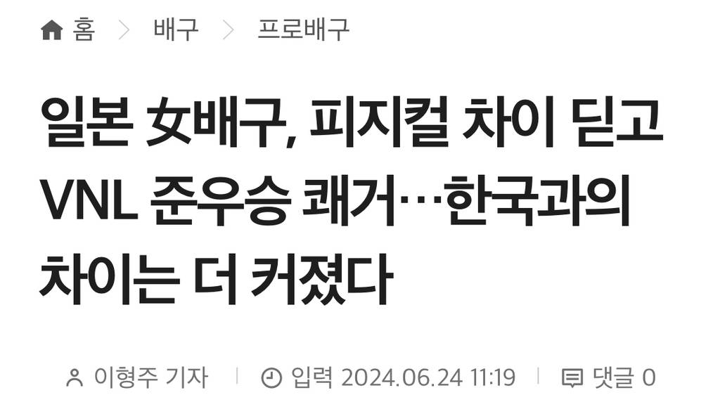 최전성기를 맞이한 일본 구기종목과 뒤처진 한국 | 인스티즈