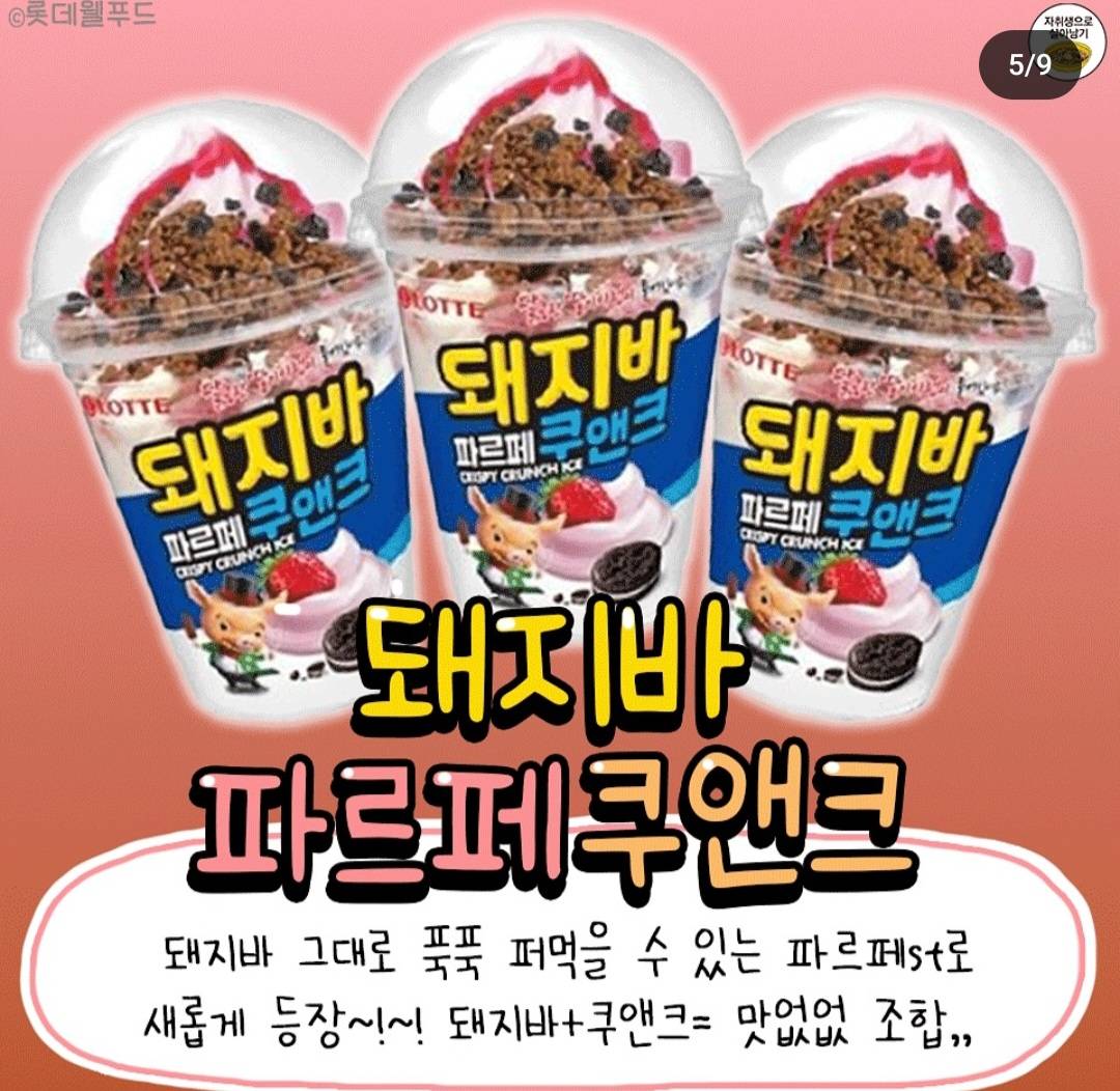 새로나온 맛으로 나온 도른신상 근황jpg | 인스티즈
