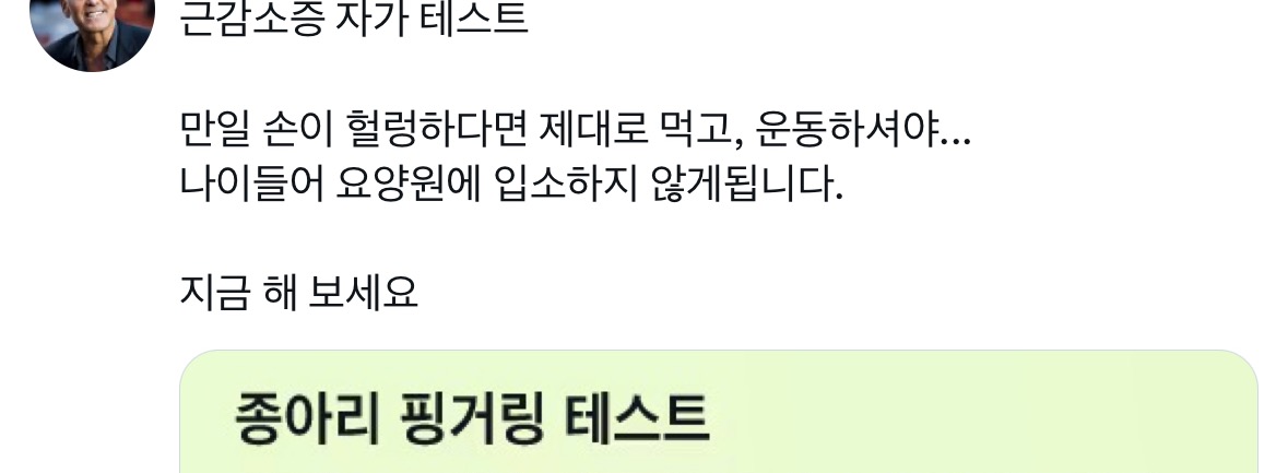 나의 근감소증위험은? 종아리 핑거링 테스트 | 인스티즈