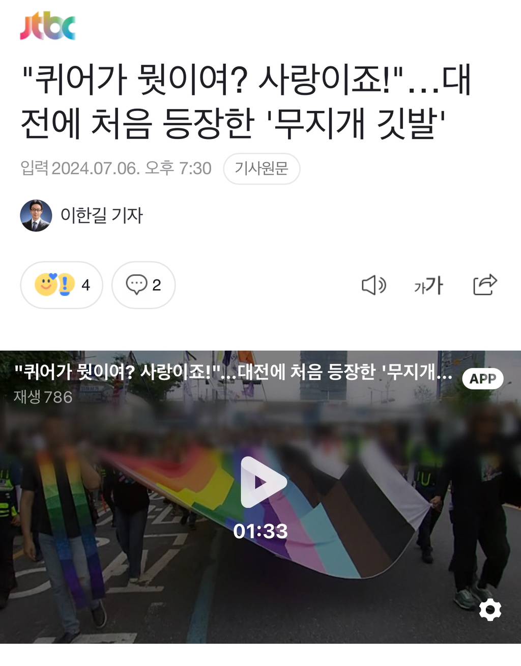 "퀴어가 뭣이여? 사랑이죠!"…대전에 처음 등장한 '무지개 깃발' | 인스티즈