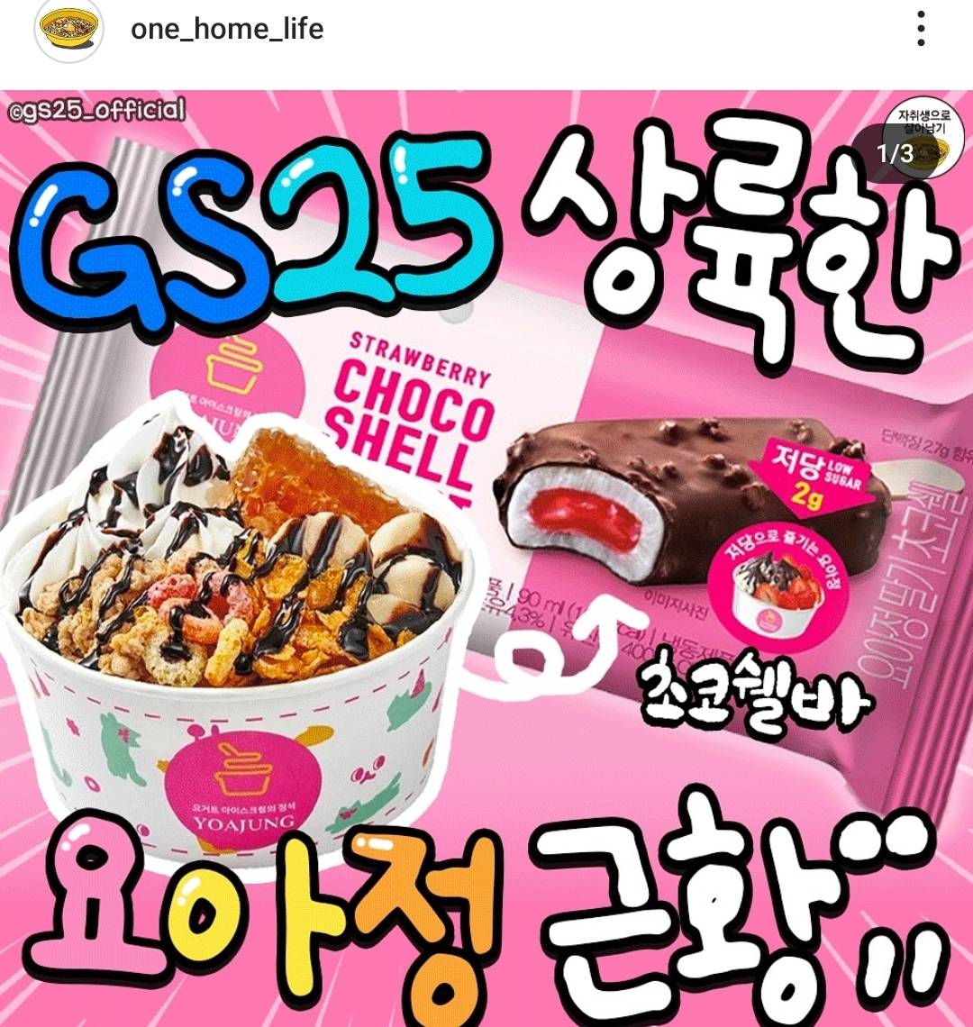 GS25상륙한 요아정 근황 jpg | 인스티즈