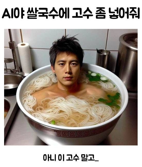 Ai야 쌀국수에 고수 좀 넣어줘 | 인스티즈