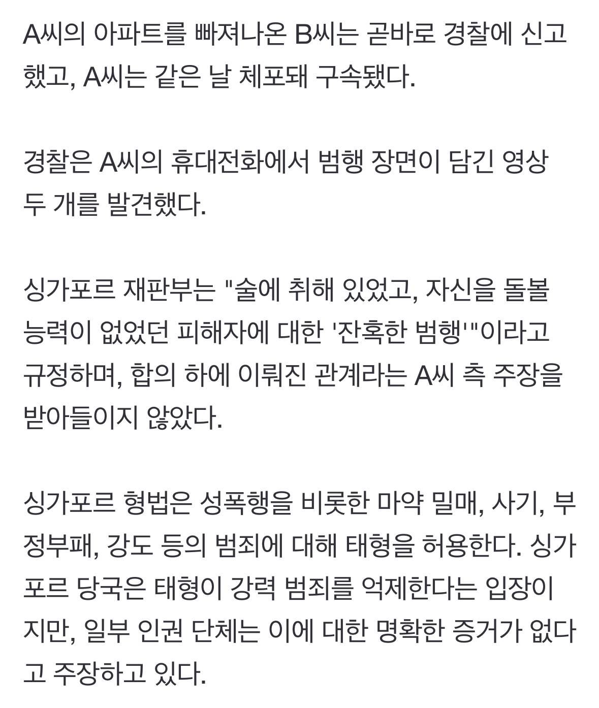 싱가포르 여대생 성폭행한 일본인의 최후 | 인스티즈