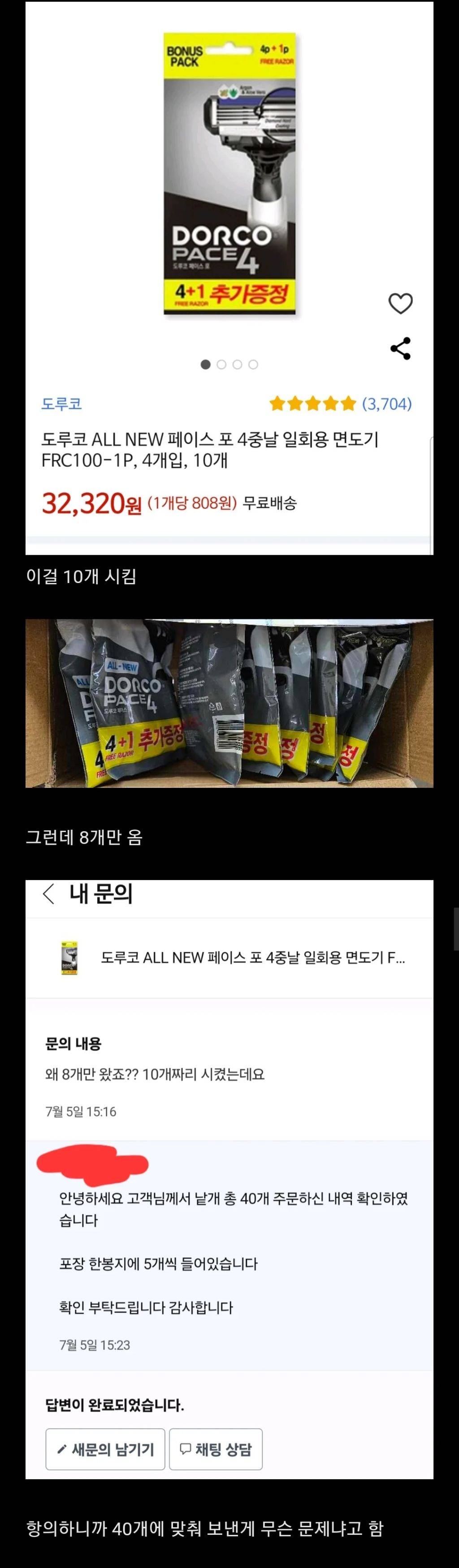 논란의 면도날 온라인 판매자 | 인스티즈