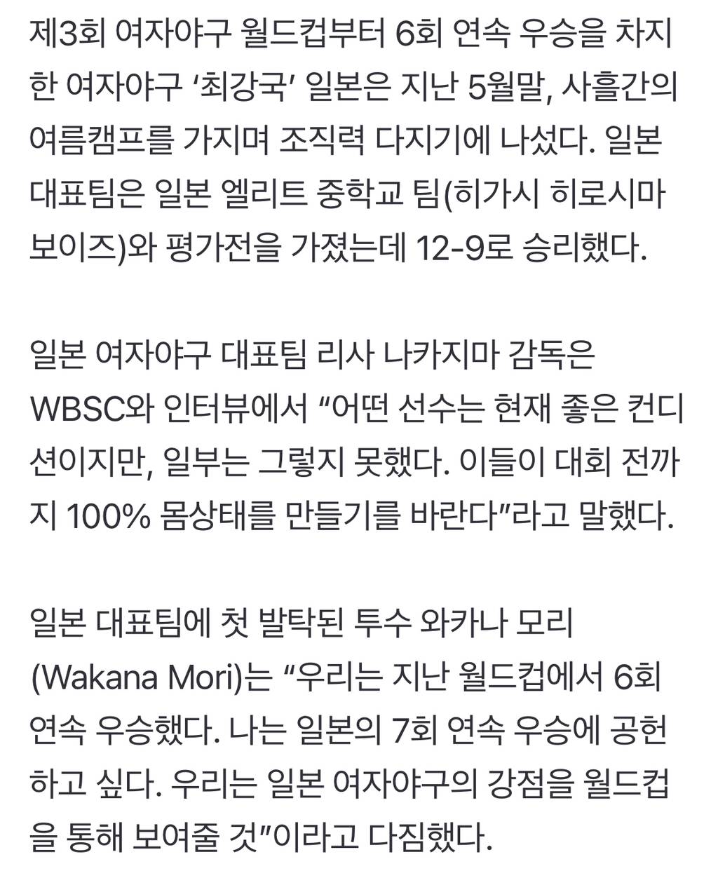 최전성기를 맞이한 일본 구기종목과 뒤처진 한국 | 인스티즈